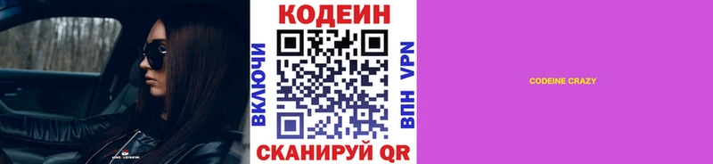 хочу   Свирск  Codein напиток Lean (лин) 